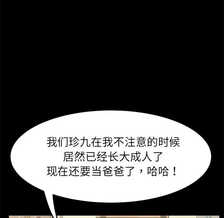 乖乖上鉤第62話