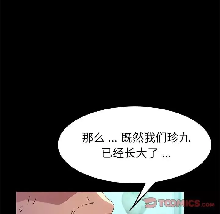 乖乖上钩-第62话 - 图片 129
