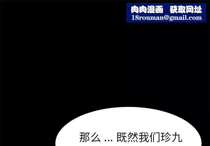 乖乖上鉤第63話