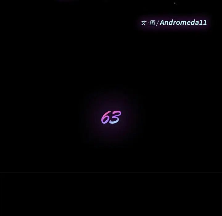 乖乖上钩第63话