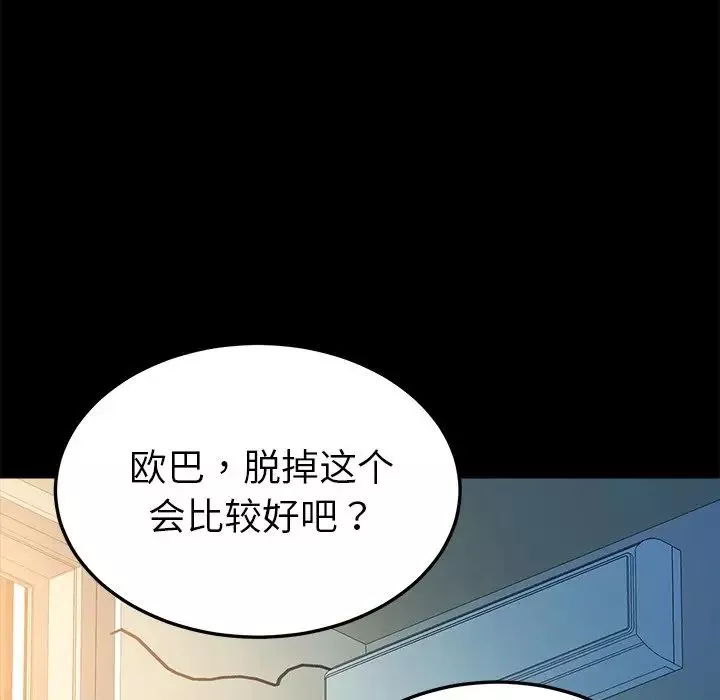 乖乖上鉤第63話