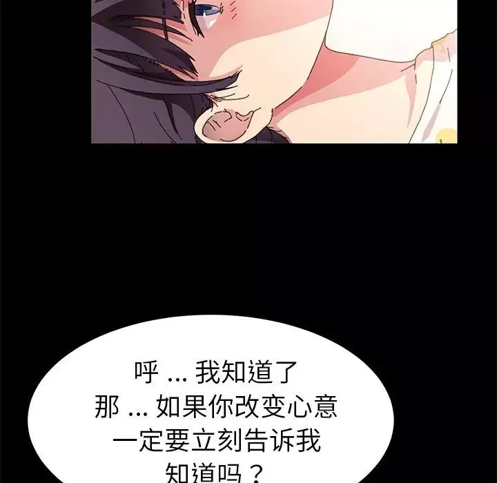 乖乖上鉤第63話