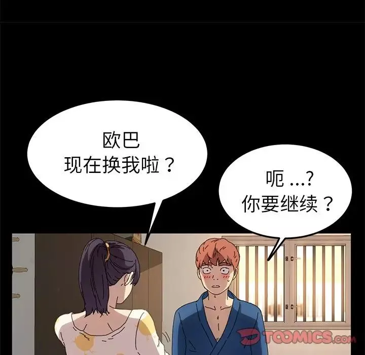 乖乖上钩-第63话 - 图片 78