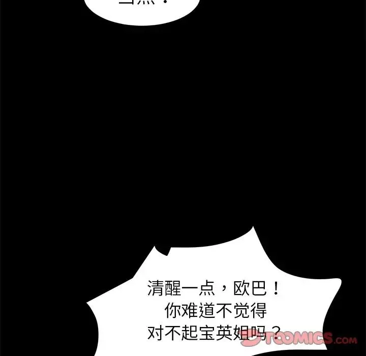 乖乖上钩-第63话 - 图片 117