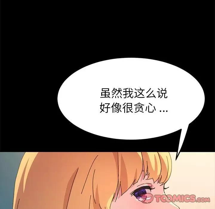 乖乖上鉤第64話
