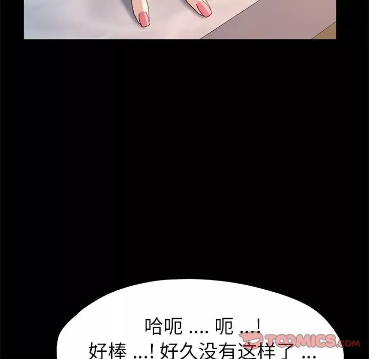 乖乖上鉤第64話