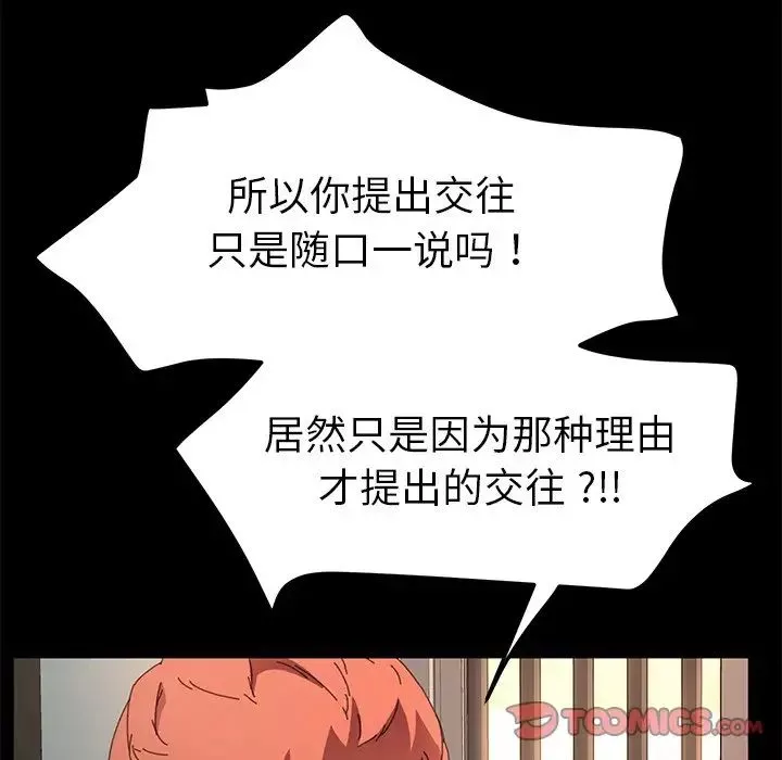 乖乖上鉤第64話