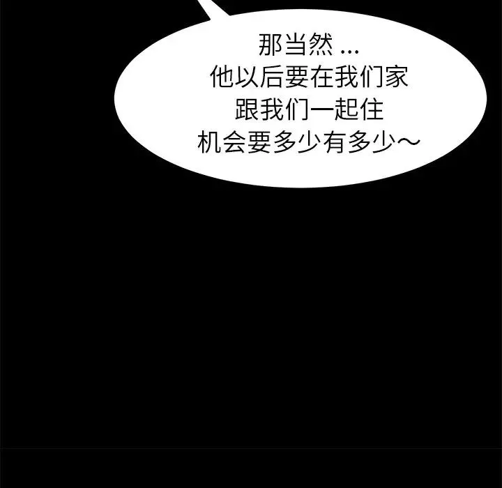 乖乖上钩-第64话 - 图片 101