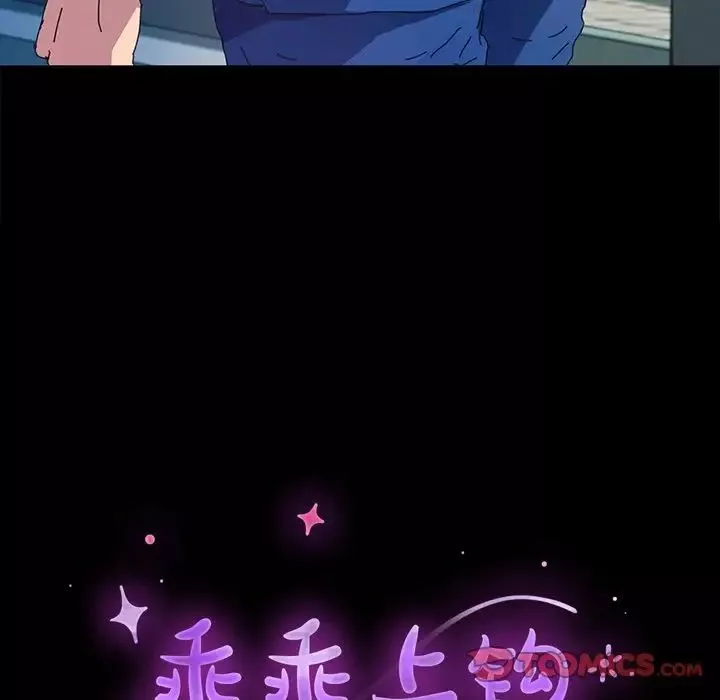乖乖上鉤第65話