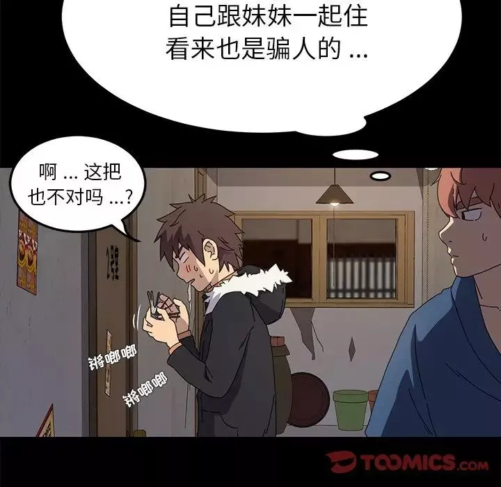 乖乖上鉤第66話