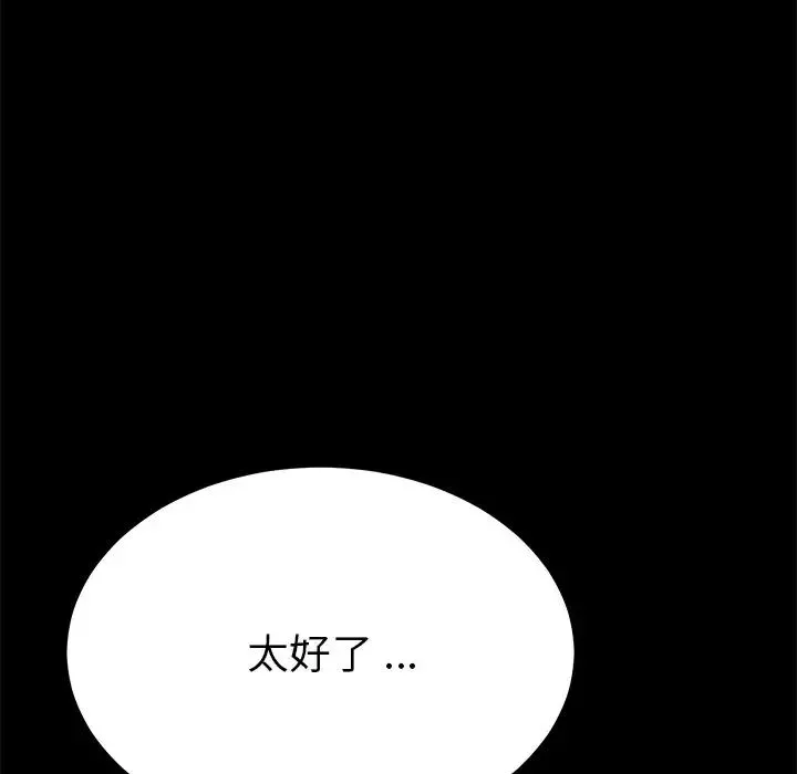 乖乖上鉤第66話