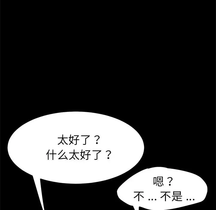 乖乖上鉤第66話