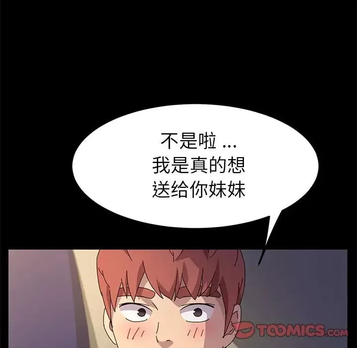 乖乖上鉤第66話