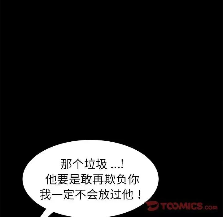 乖乖上钩-第66话 - 图片 87