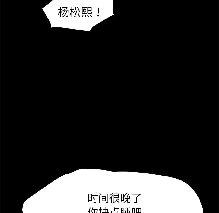 乖乖上钩-第66话 - 图片 92