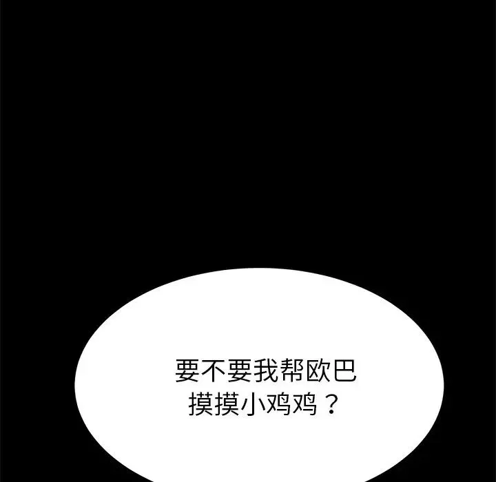 乖乖上钩-第66话 - 图片 97
