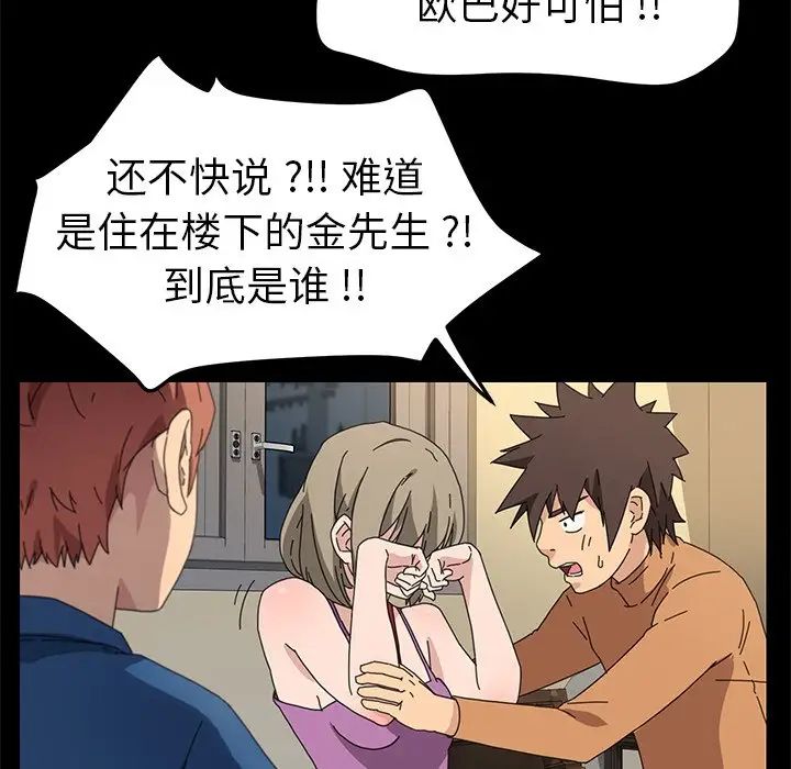 乖乖上鉤第66話