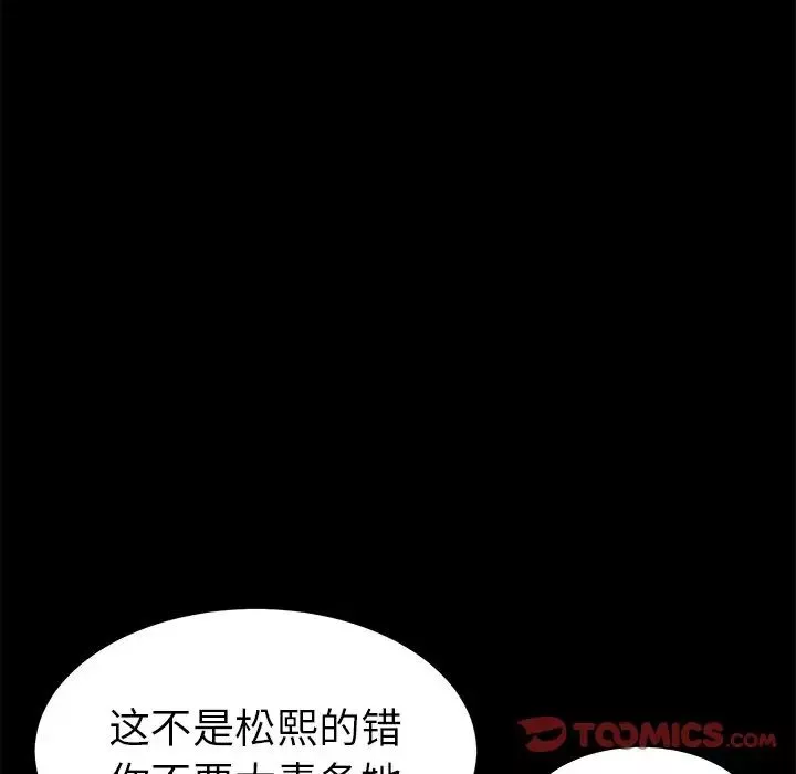 乖乖上鉤第66話