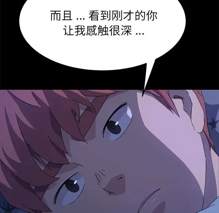 乖乖上鉤第66話