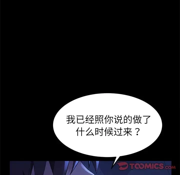 乖乖上钩-第67话 - 图片 15