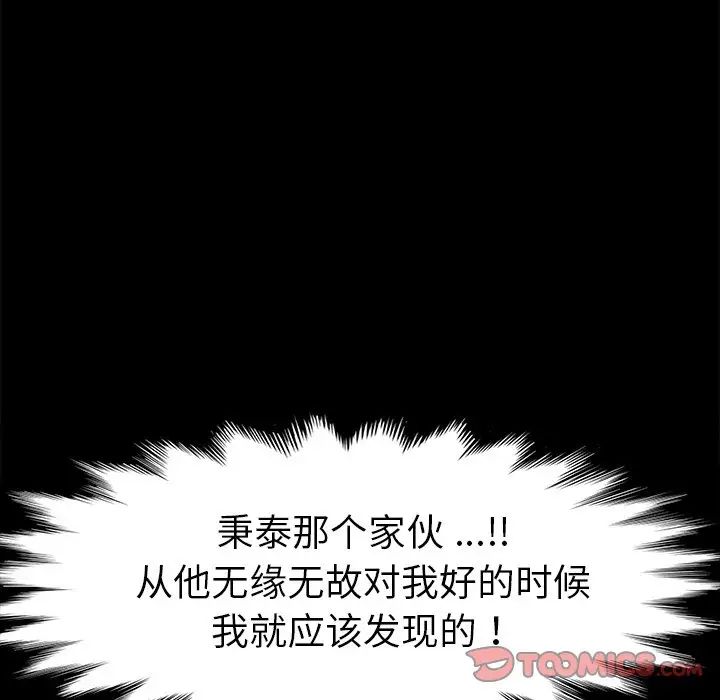 乖乖上鉤第67話