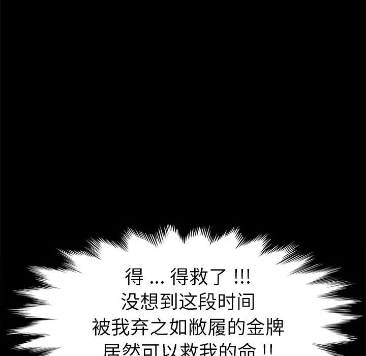 乖乖上钩第67话