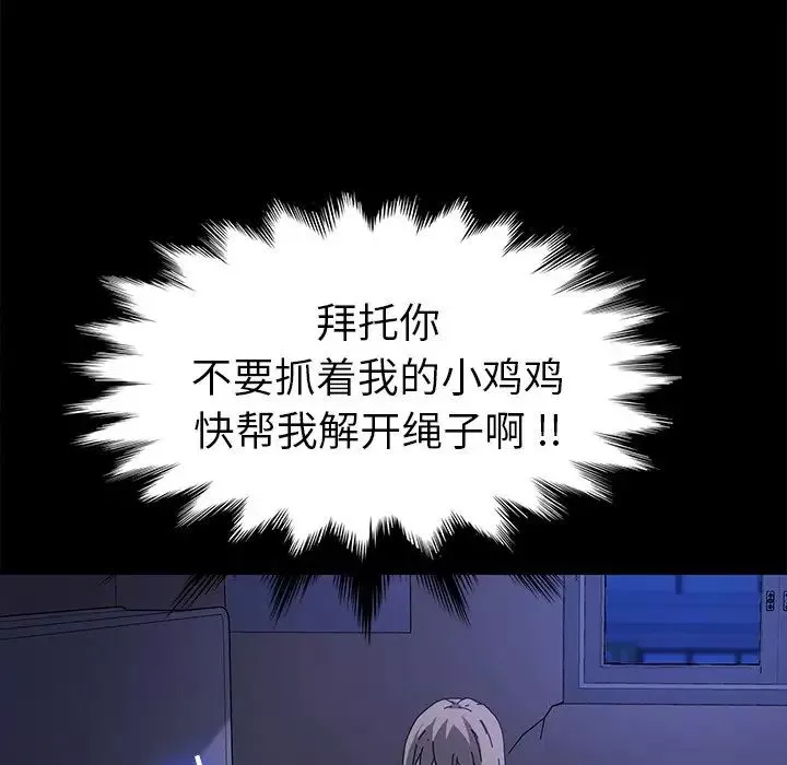 乖乖上钩-第67话 - 图片 122