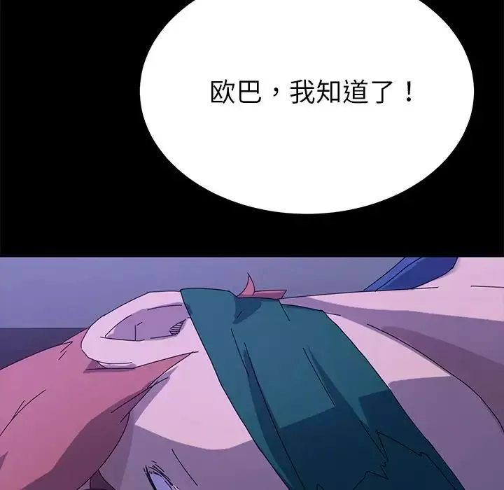 乖乖上鉤第67話