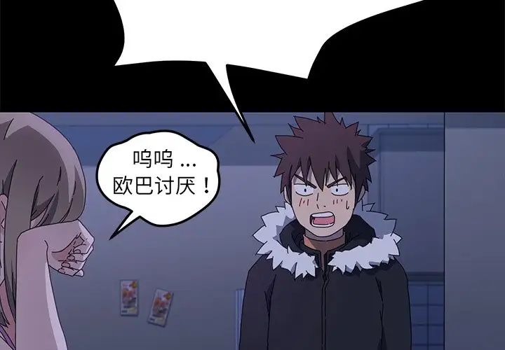 乖乖上鉤第68話