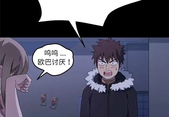 乖乖上鉤第68話
