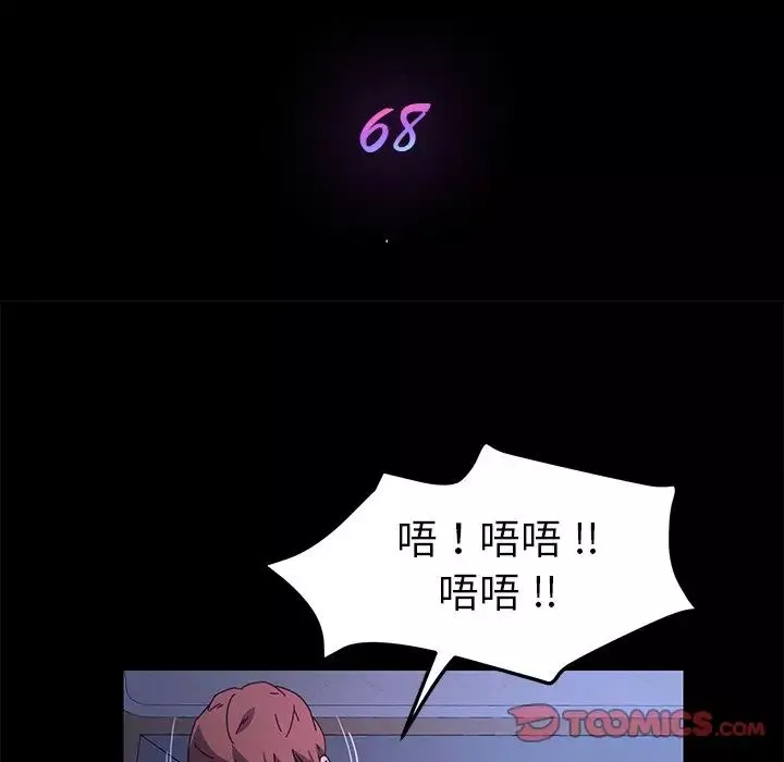 乖乖上鉤第68話