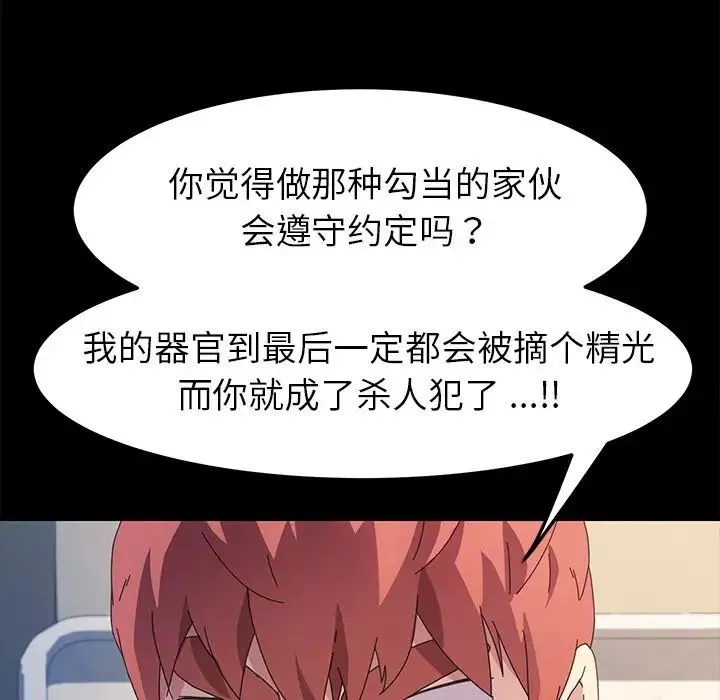 乖乖上鉤第68話