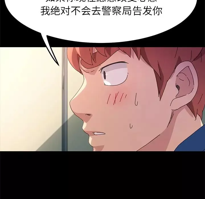 乖乖上钩-第68话 - 图片 48