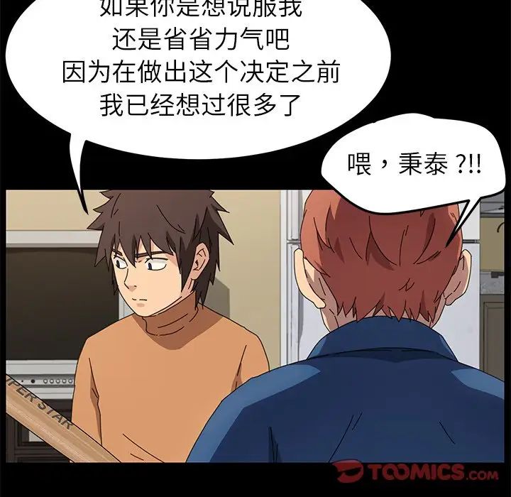 乖乖上鉤第68話