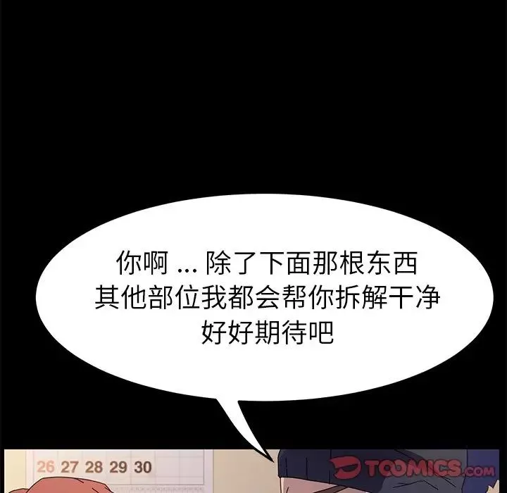 乖乖上鉤第68話