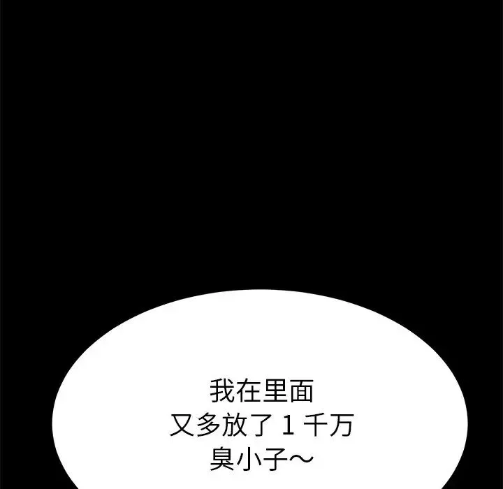 乖乖上钩-第68话 - 图片 86