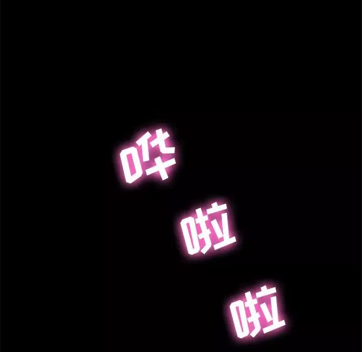 乖乖上鉤第69話