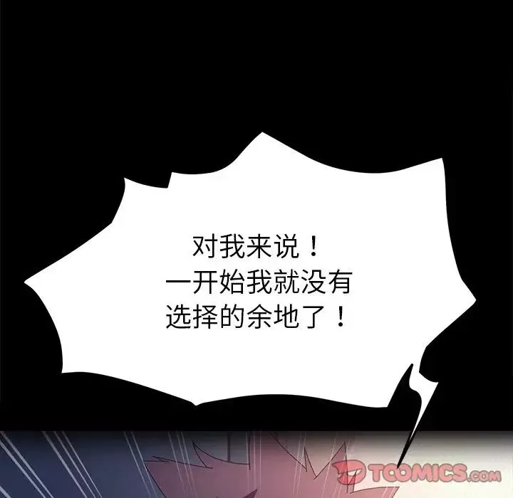 乖乖上鉤第69話