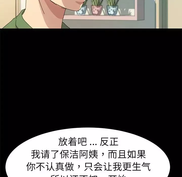 乖乖上鉤第69話