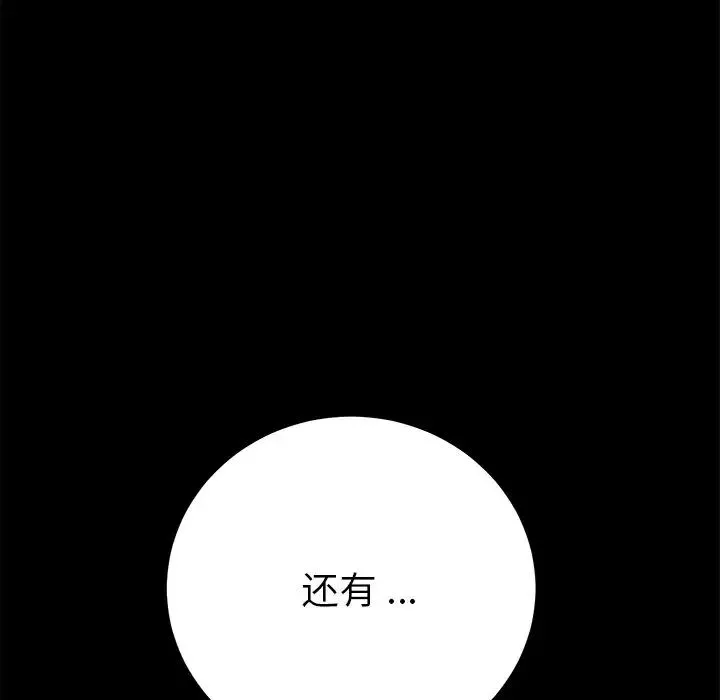 乖乖上鉤第69話