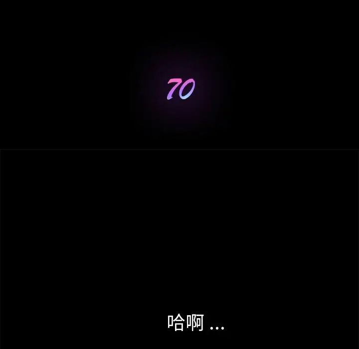 乖乖上钩第70话-最终话