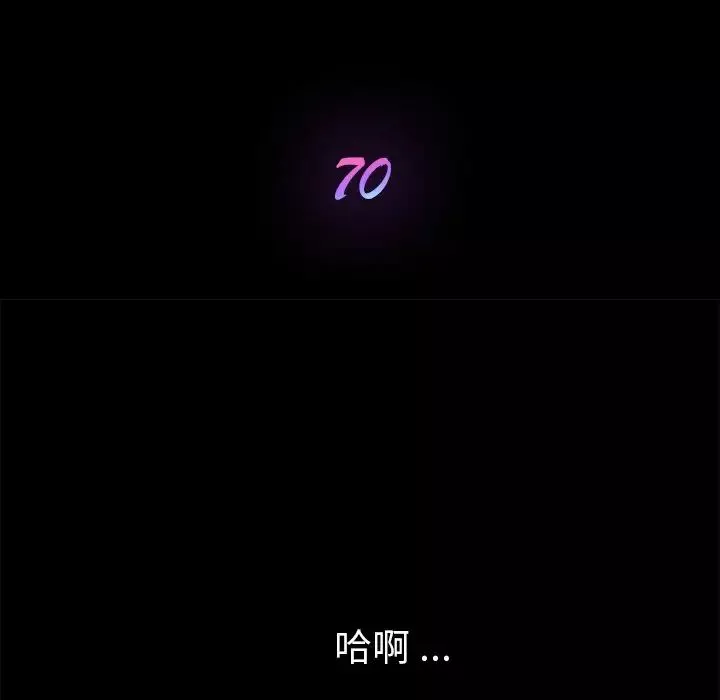 乖乖上钩-第70话-最终话 - 图片 11