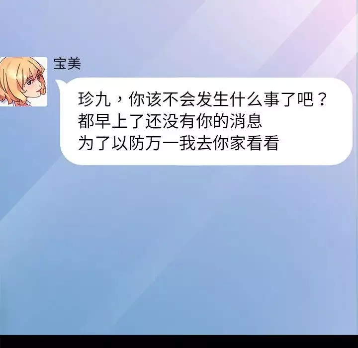 乖乖上钩-第70话-最终话 - 图片 71