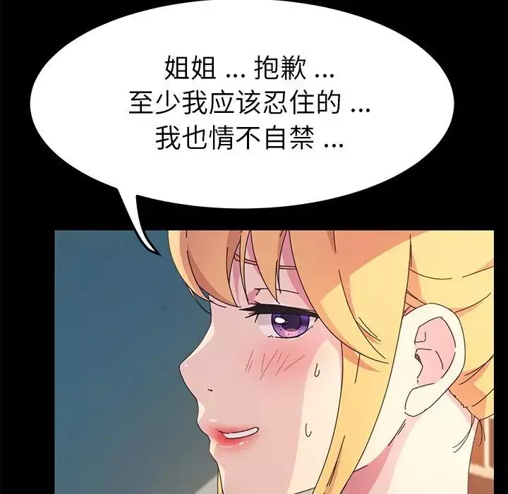 乖乖上钩-第70话-最终话 - 图片 130