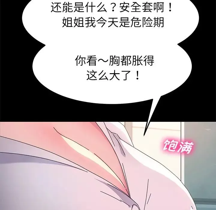 乖乖上钩-第70话-最终话 - 图片 140