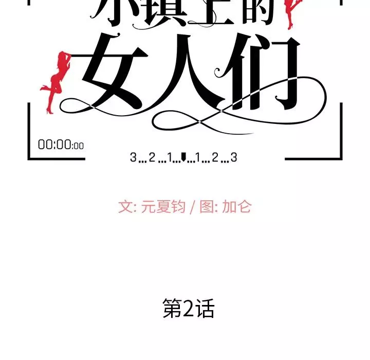 小镇上的女人们-第2话 - 图片 16
