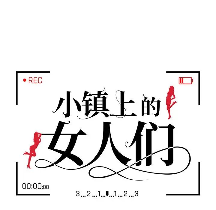 小鎮上的女人們第3話