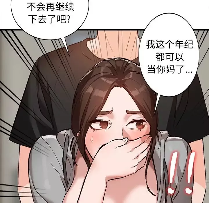 小镇上的女人们-第3话 - 图片 103
