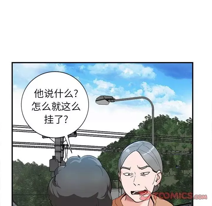 小鎮上的女人們第5話