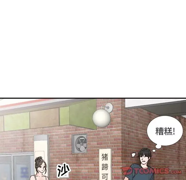 小鎮上的女人們第5話